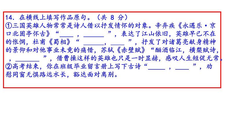 北京市2020届高三一模语文分类汇编之古诗鉴赏(十三区共99张PPT）第7页