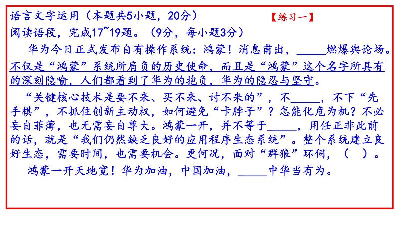 高考语文全国卷语言文字运用三十二练(共445张PPT）第2页