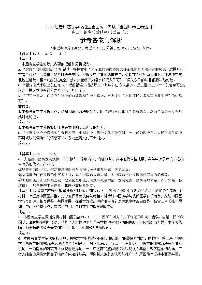 2022届高三语文一轮模拟试题汇编试卷（2）【全国甲卷乙卷适用】（参考答案与解析）第1页