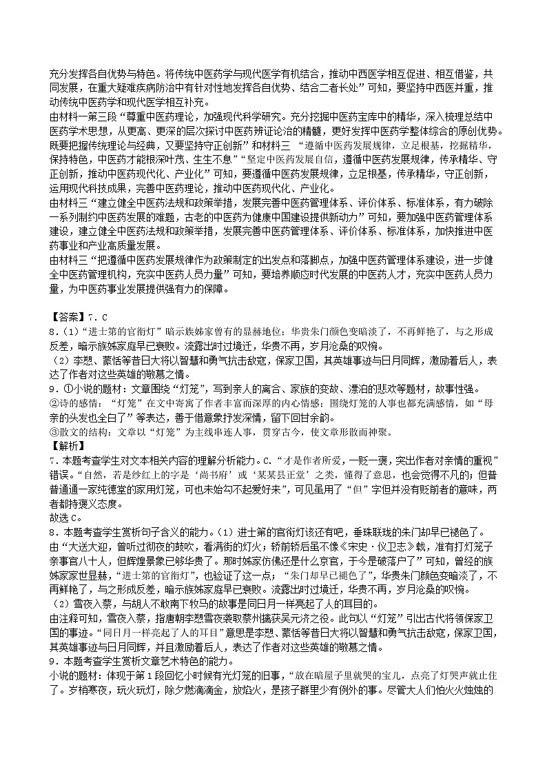 2022届高三语文一轮模拟试题汇编试卷（2）【全国甲卷乙卷适用】（参考答案与解析）第2页