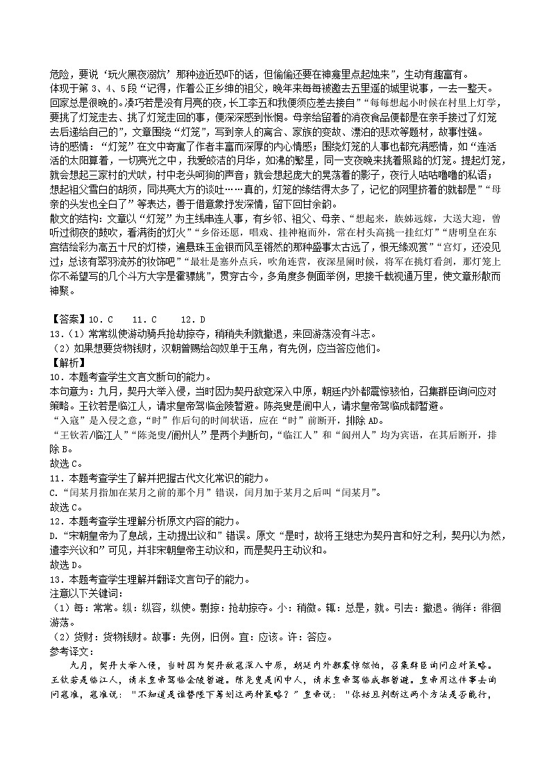 2022届高三语文一轮模拟试题汇编试卷（2）【全国甲卷乙卷适用】（参考答案与解析）第3页