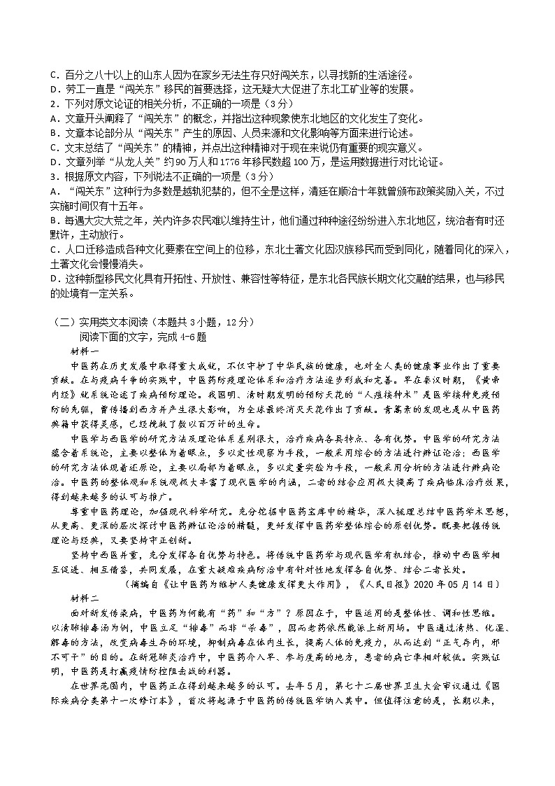 2022届高三语文一轮模拟试题汇编试卷（2）【全国甲卷乙卷适用】（原卷版）第2页