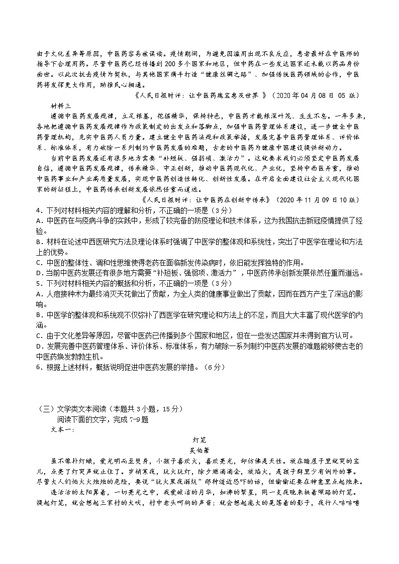 2022届高三语文一轮模拟试题汇编试卷（2）【全国甲卷乙卷适用】（原卷版）第3页