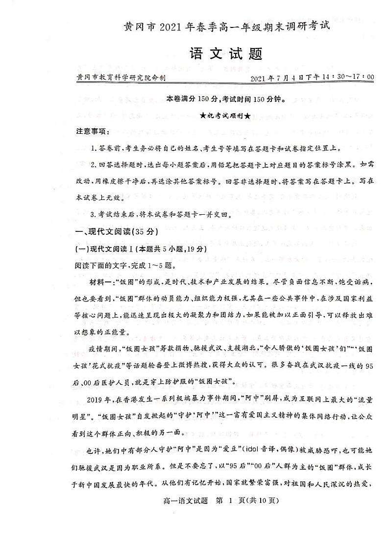 高一语文第1页