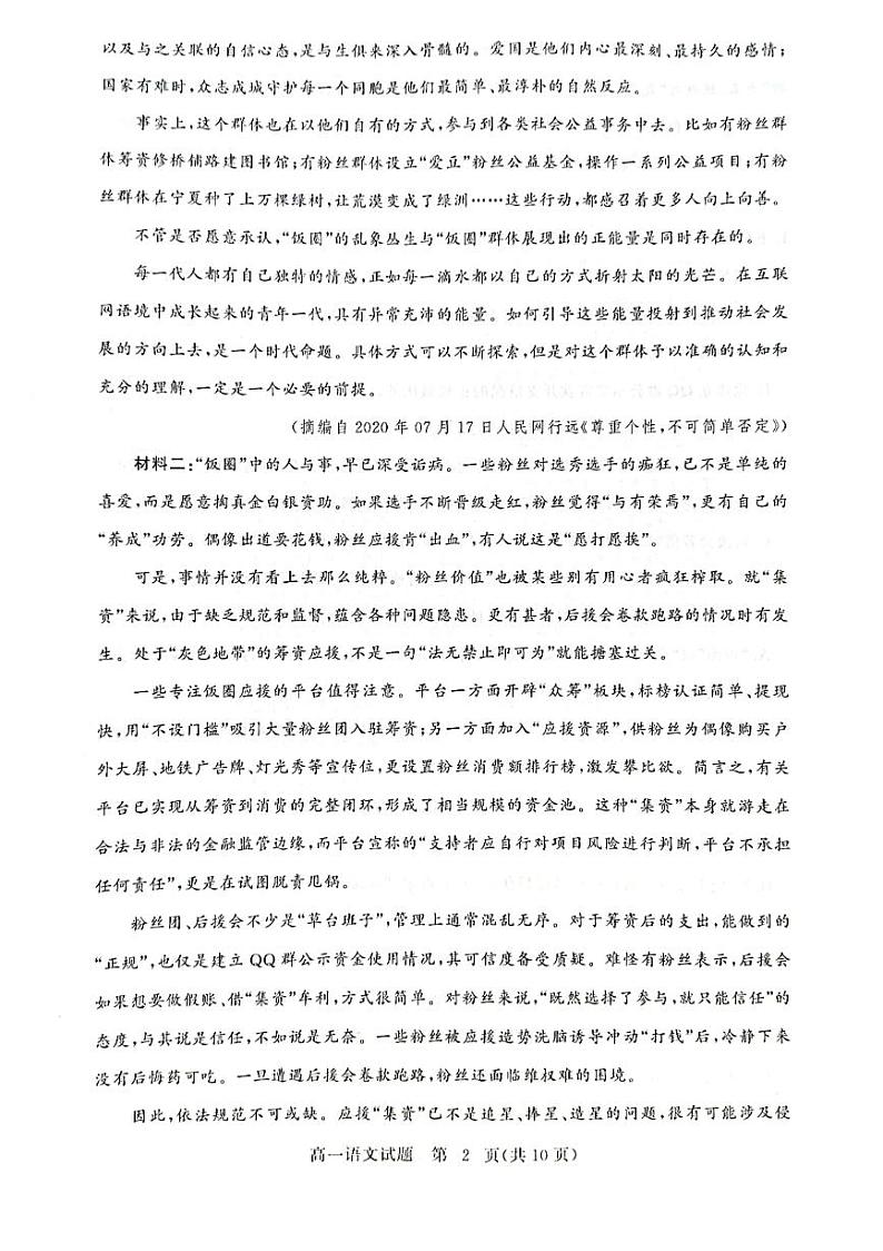 高一语文第2页