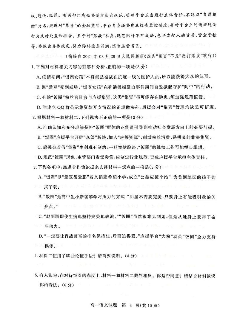 高一语文第3页