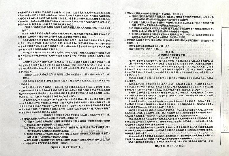 甘肃省天水市甘谷县第四中学2021届高三上学期第五次检测语文试题（含答案）第2页