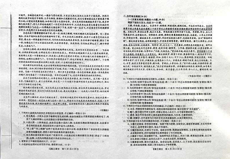 甘肃省天水市甘谷县第四中学2021届高三上学期第五次检测语文试题（含答案）第3页