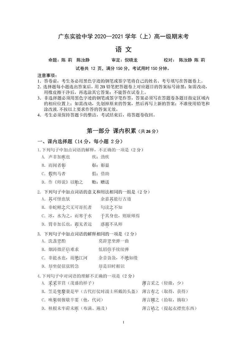 广东实验中学2020-2021学年高一上学期期末考试+语文+PDF版含答案（可编辑）01