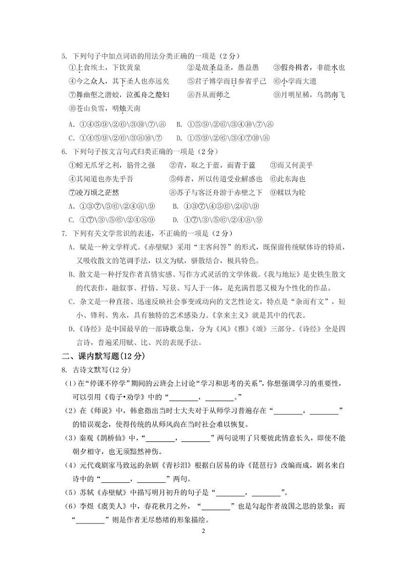 广东实验中学2020-2021学年高一上学期期末考试+语文+PDF版含答案（可编辑）02