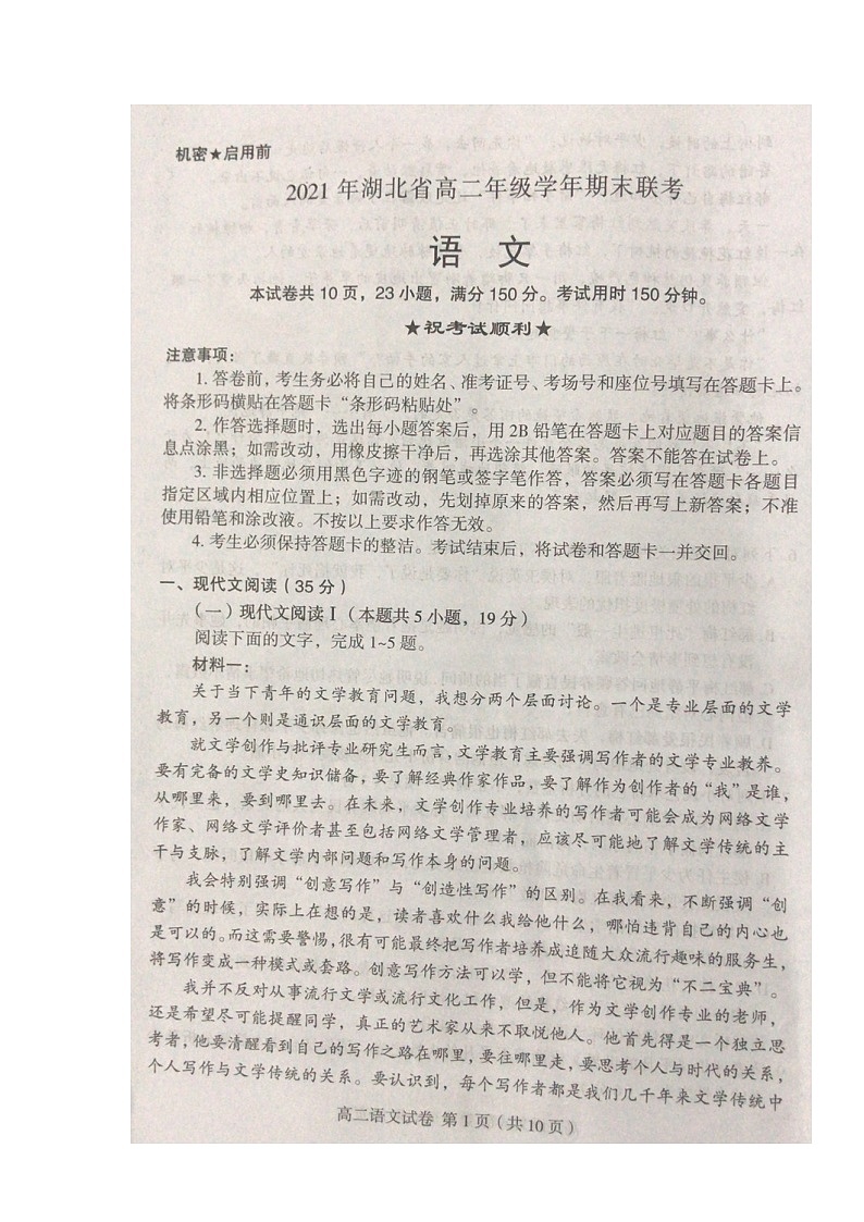 湖北省荆门市2020-2021学年高二下学期期末联考语文试题（图片版）第1页