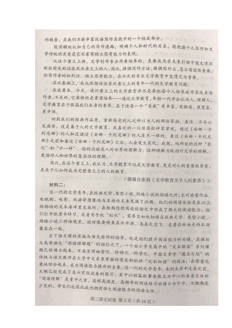 湖北省荆门市2020-2021学年高二下学期期末联考语文试题（图片版）第2页