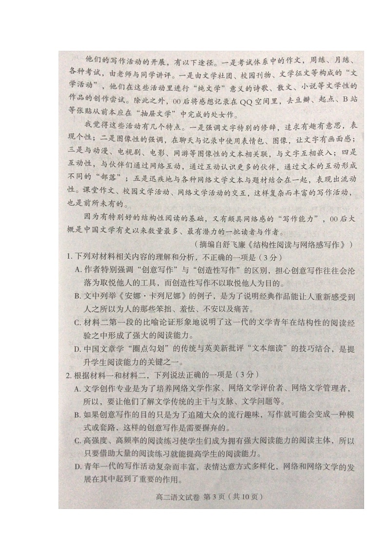 湖北省荆门市2020-2021学年高二下学期期末联考语文试题（图片版）第3页