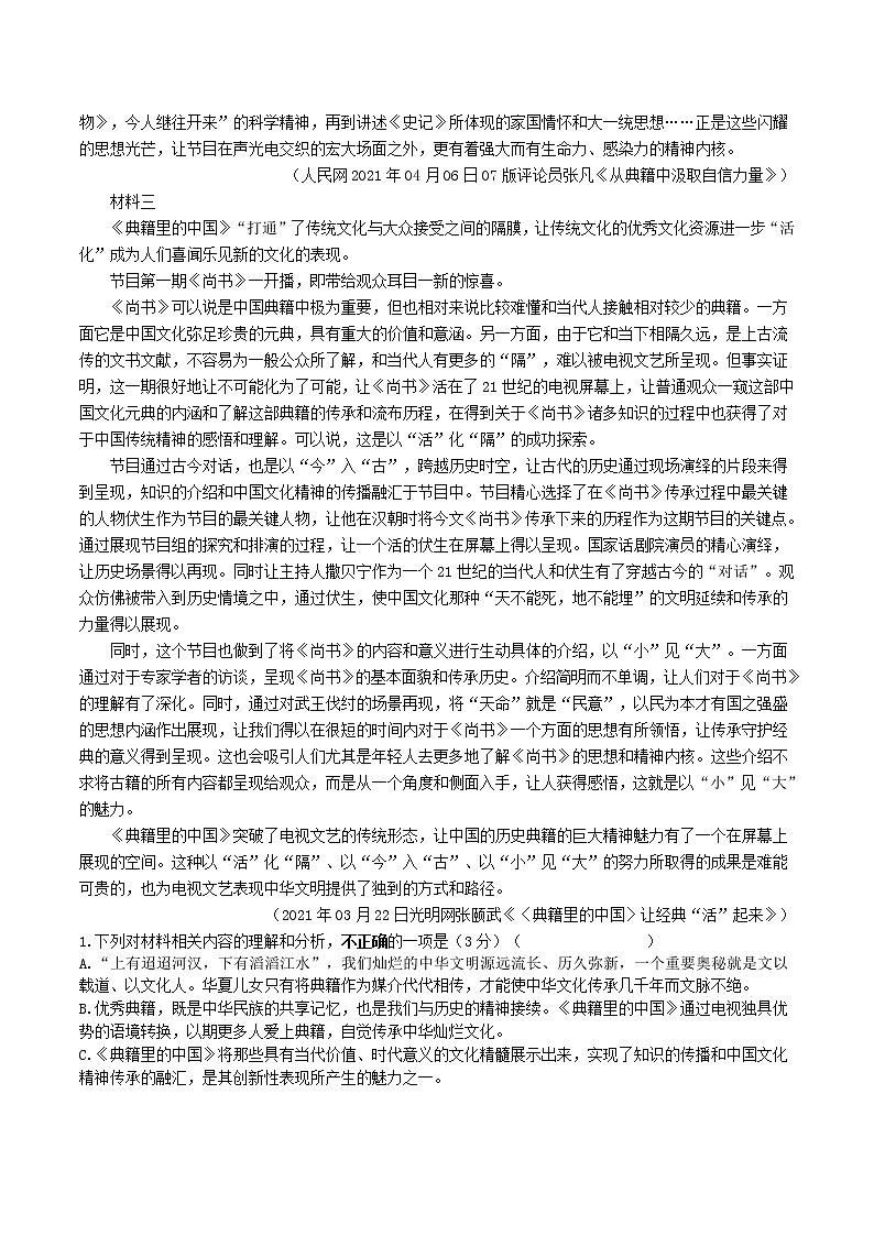 福建省泉州市部分学校2020-2021学年高一下学期期末考试语文试题（word版，含答案）第2页