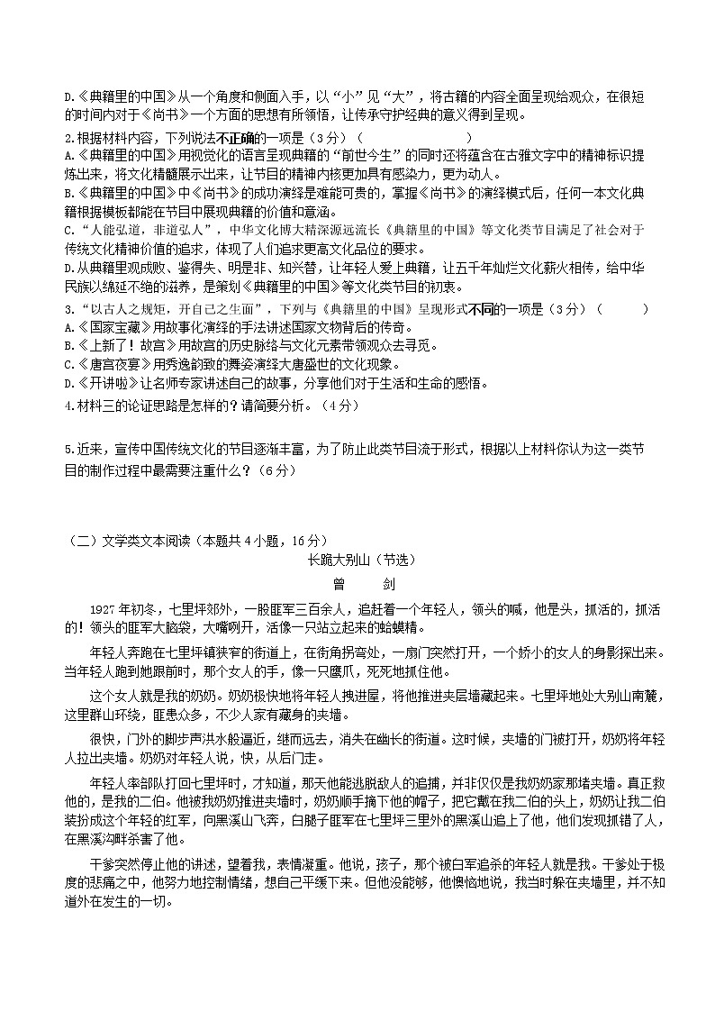 福建省泉州市部分学校2020-2021学年高一下学期期末考试语文试题（word版，含答案）第3页