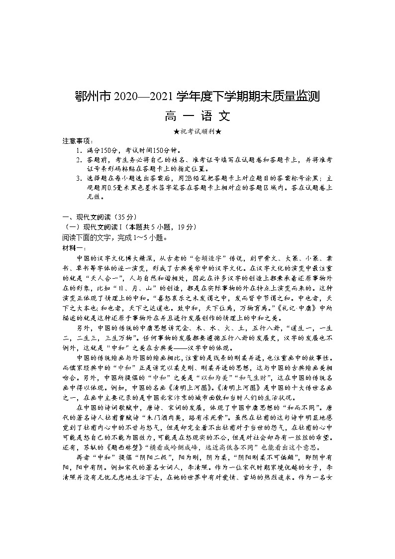 湖北省鄂州市2020-2021学年高一下学期期末质量监测语文试题01