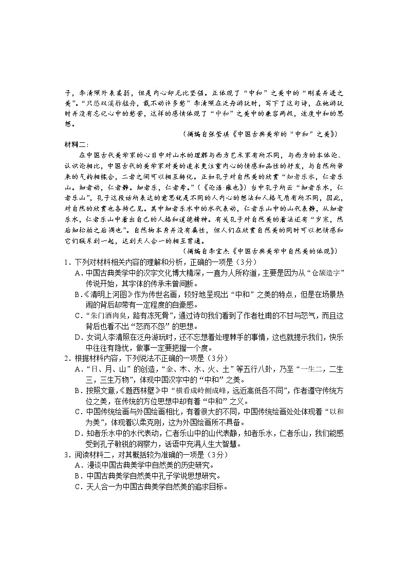 湖北省鄂州市2020-2021学年高一下学期期末质量监测语文试题02