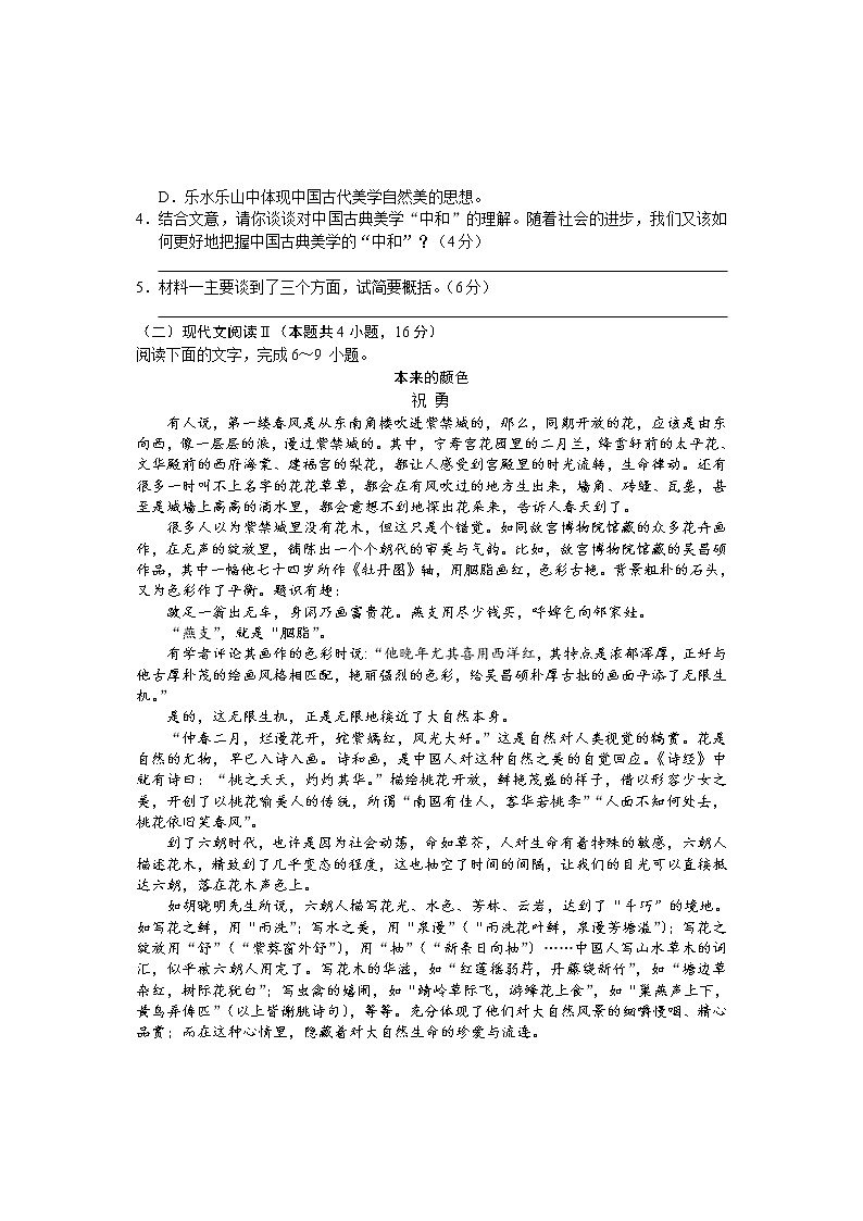 湖北省鄂州市2020-2021学年高一下学期期末质量监测语文试题03