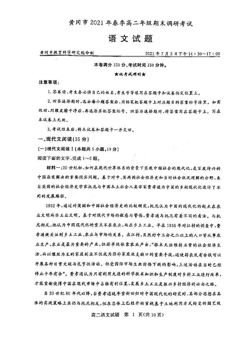 2021年黄冈市高二期末考试语文试题及参考答案第1页
