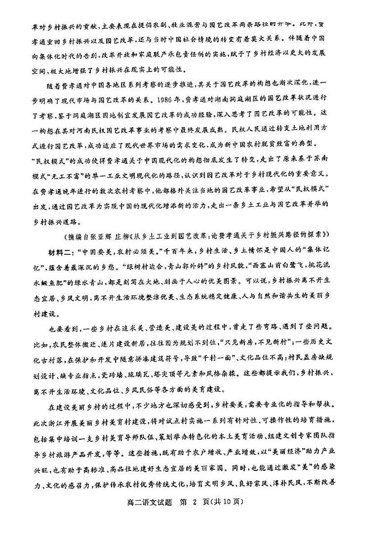 2021年黄冈市高二期末考试语文试题及参考答案第2页