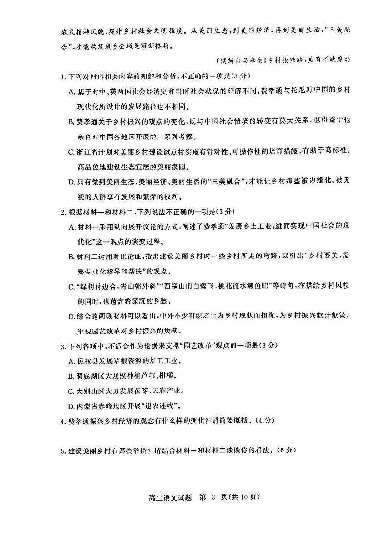 2021年黄冈市高二期末考试语文试题及参考答案第3页