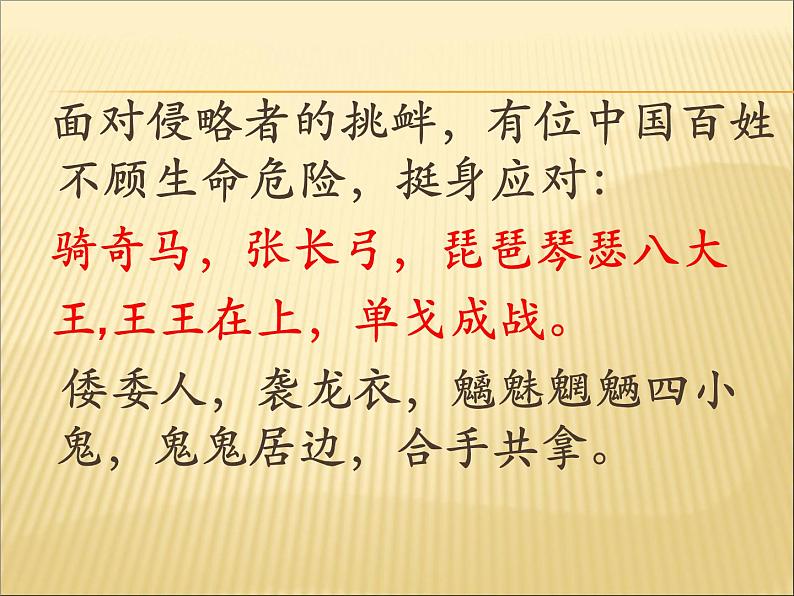 《奇妙的对联》课件41张  2020—2021学年人教版高中语文必修一06