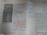 沁园春 毛泽东作品 心之力 课件