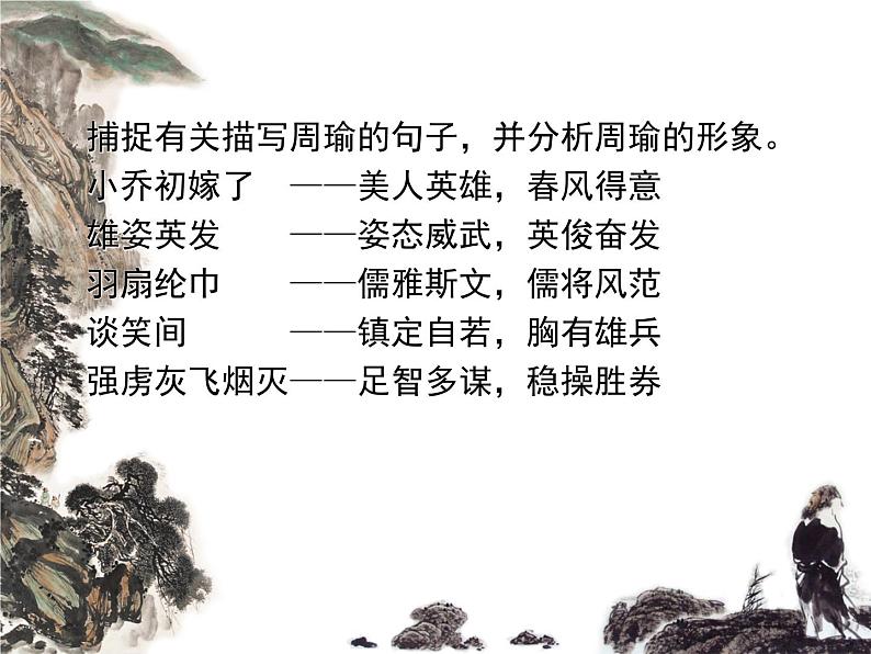 《念奴娇.赤壁怀古》公开课04