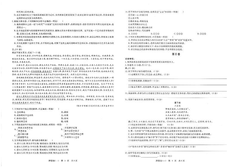 2020年天津高考10套押题卷+详细答案（语文）第2页