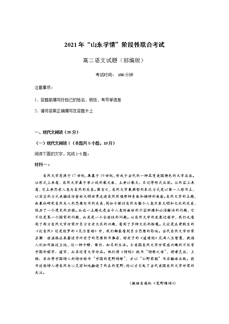 “山东学情”高二下学期联考-语文试题（含解析）01