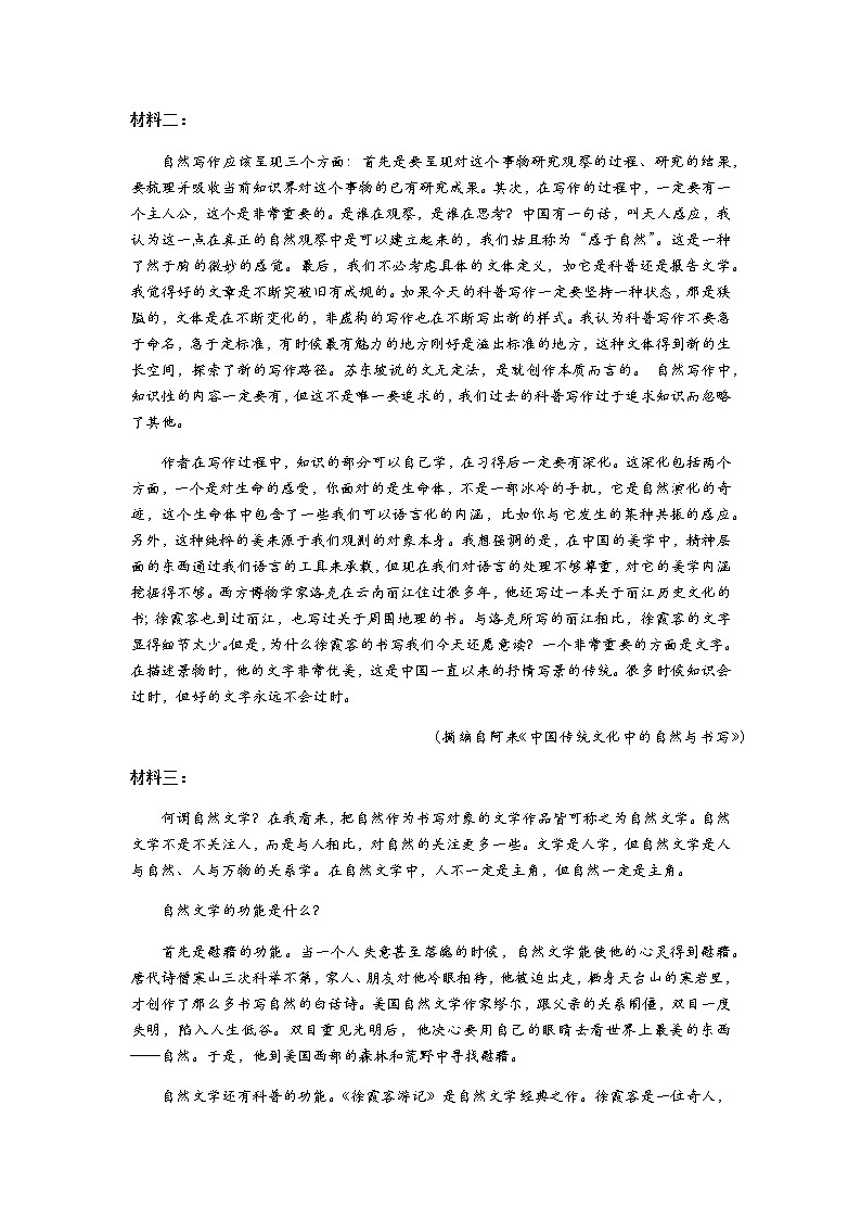 “山东学情”高二下学期联考-语文试题（含解析）02