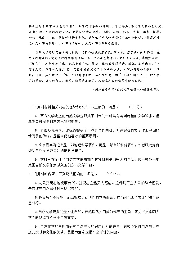 “山东学情”高二下学期联考-语文试题（含解析）03