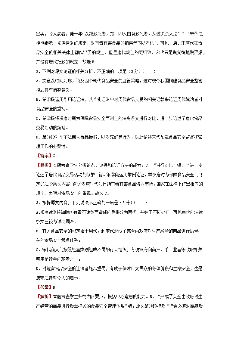 2020-2021学年高二下学期期末名师原创备考卷-语文试题（含解析）第3页