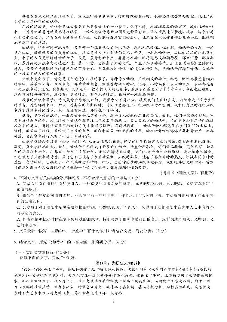 2018届四川省成都市第七中学高三下学期三诊模拟考试语文试题（pdf版，无答案）02
