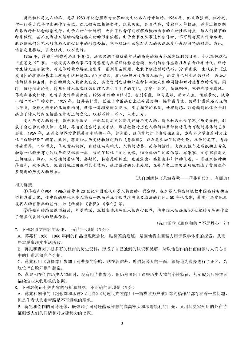2018届四川省成都市第七中学高三下学期三诊模拟考试语文试题（pdf版，无答案）03