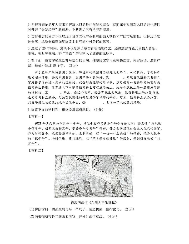 语文第2页