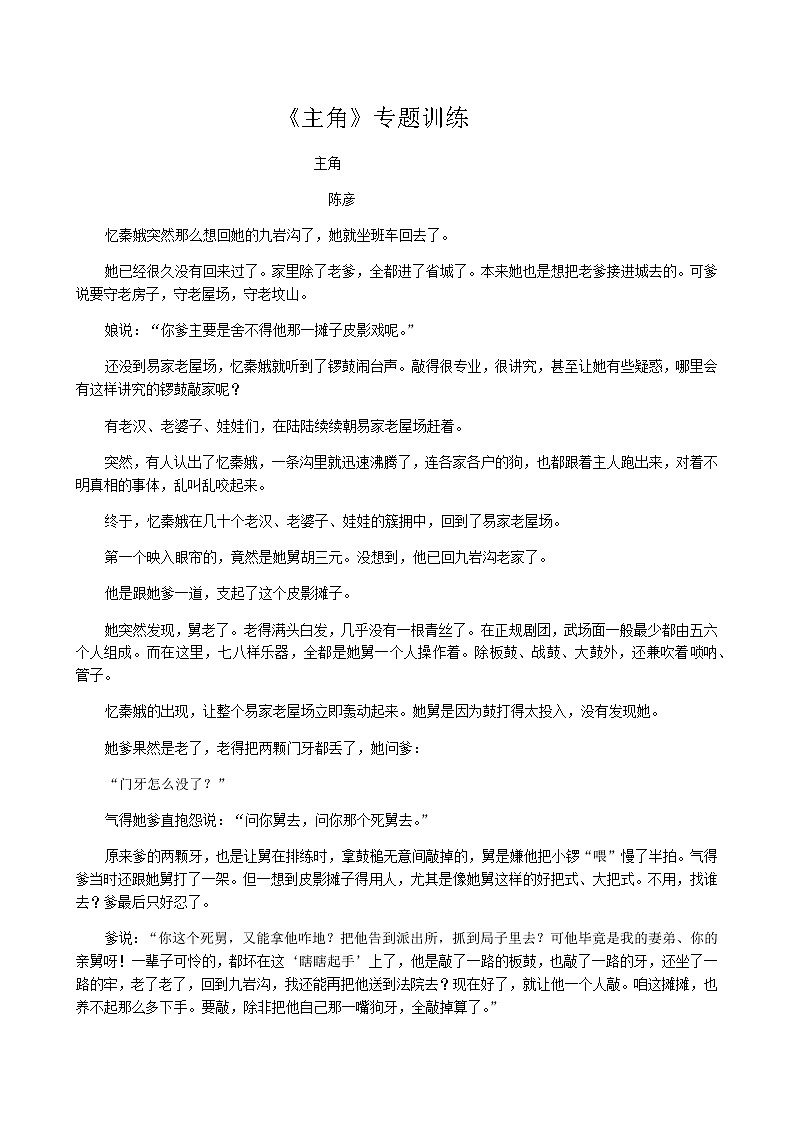 2022届高考语文一轮现代文专题复习试题：《主角》专题训练第1页