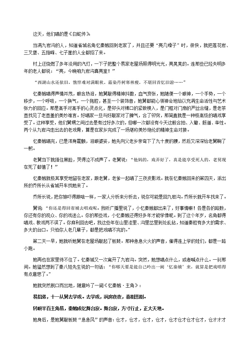 2022届高考语文一轮现代文专题复习试题：《主角》专题训练第2页