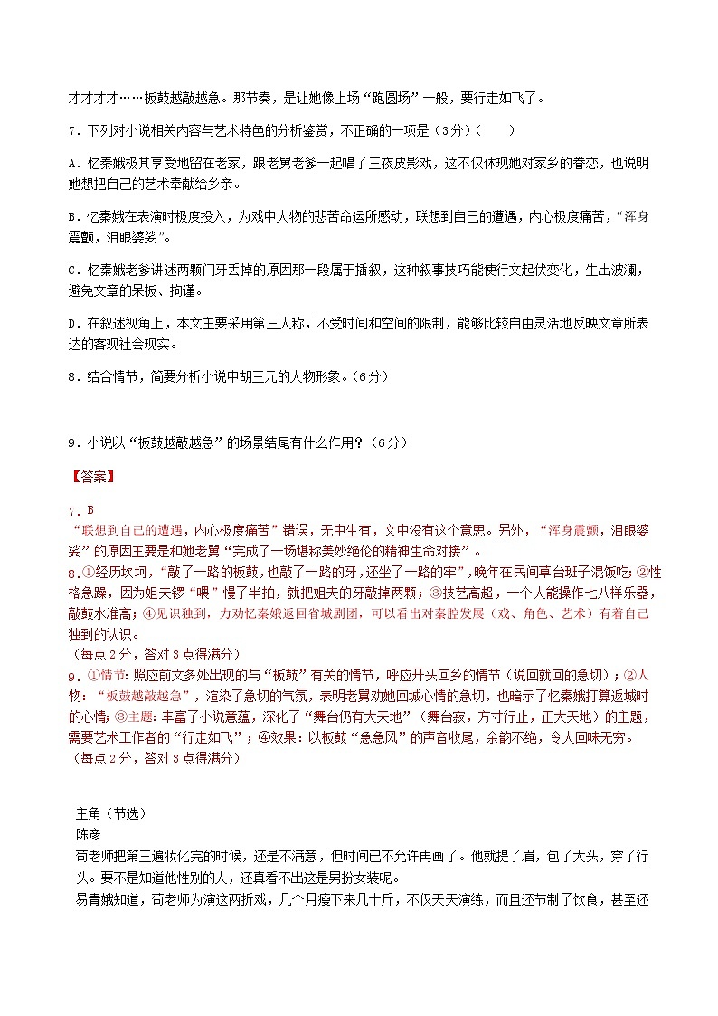 2022届高考语文一轮现代文专题复习试题：《主角》专题训练第3页