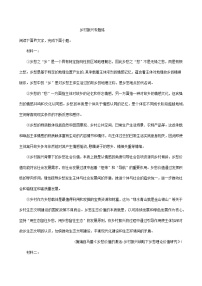 2022届高考语文一轮现代文专题复习试题：乡村振兴专题练