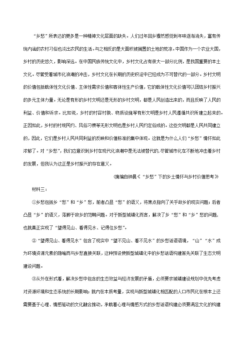 2022届高考语文一轮现代文专题复习试题：乡村振兴专题练第2页