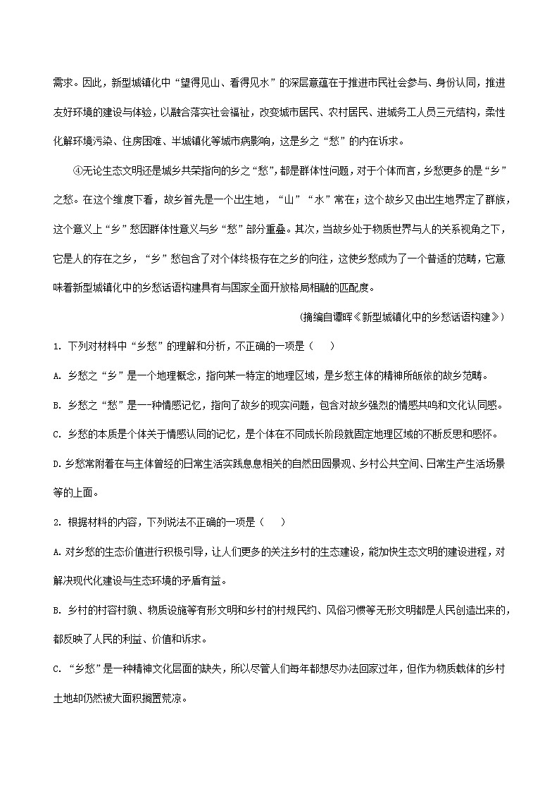 2022届高考语文一轮现代文专题复习试题：乡村振兴专题练第3页
