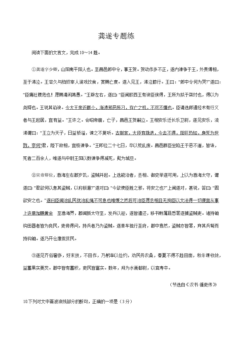 2022届高考语文一轮文言文专题复习试题：龚遂专题练第1页