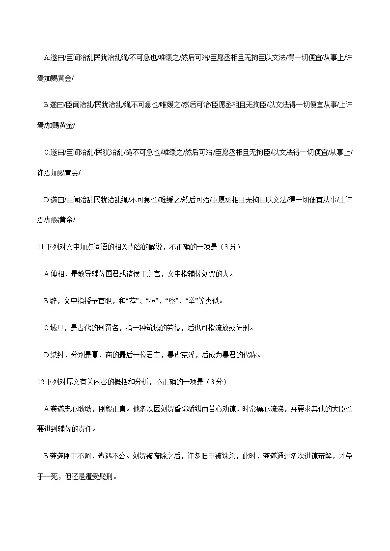2022届高考语文一轮文言文专题复习试题：龚遂专题练第2页