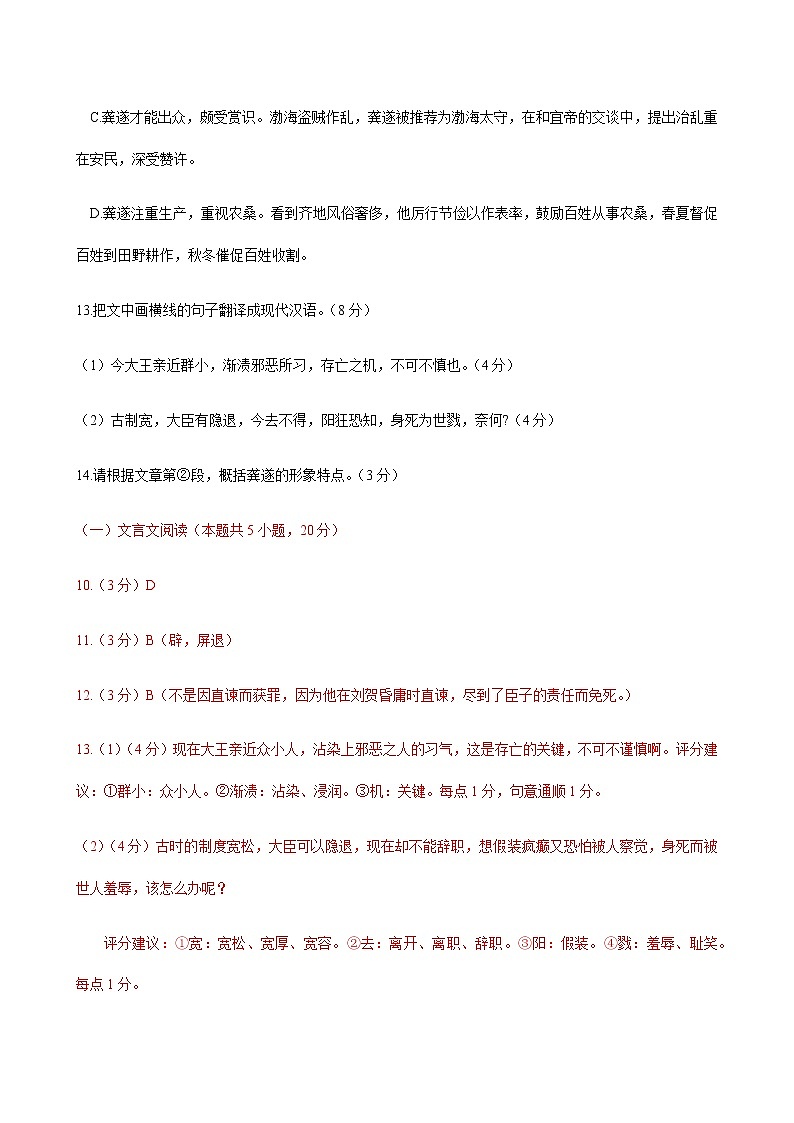 2022届高考语文一轮文言文专题复习试题：龚遂专题练第3页