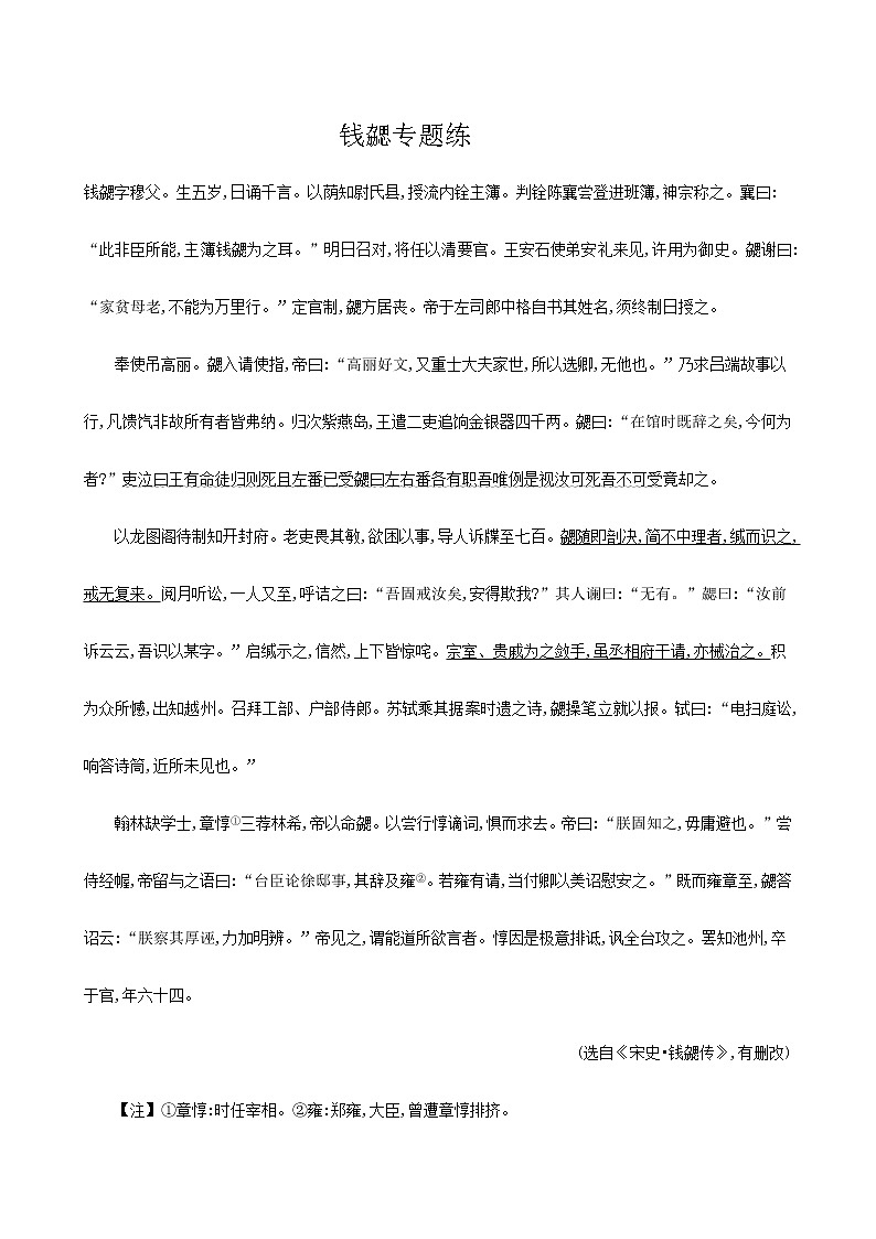2022届高考语文一轮文言文专题复习试题：钱勰专题练第1页