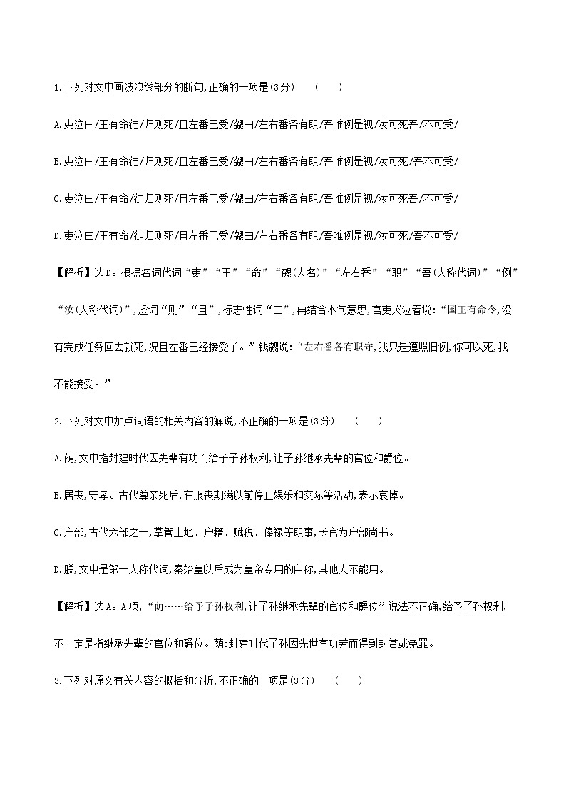 2022届高考语文一轮文言文专题复习试题：钱勰专题练第2页