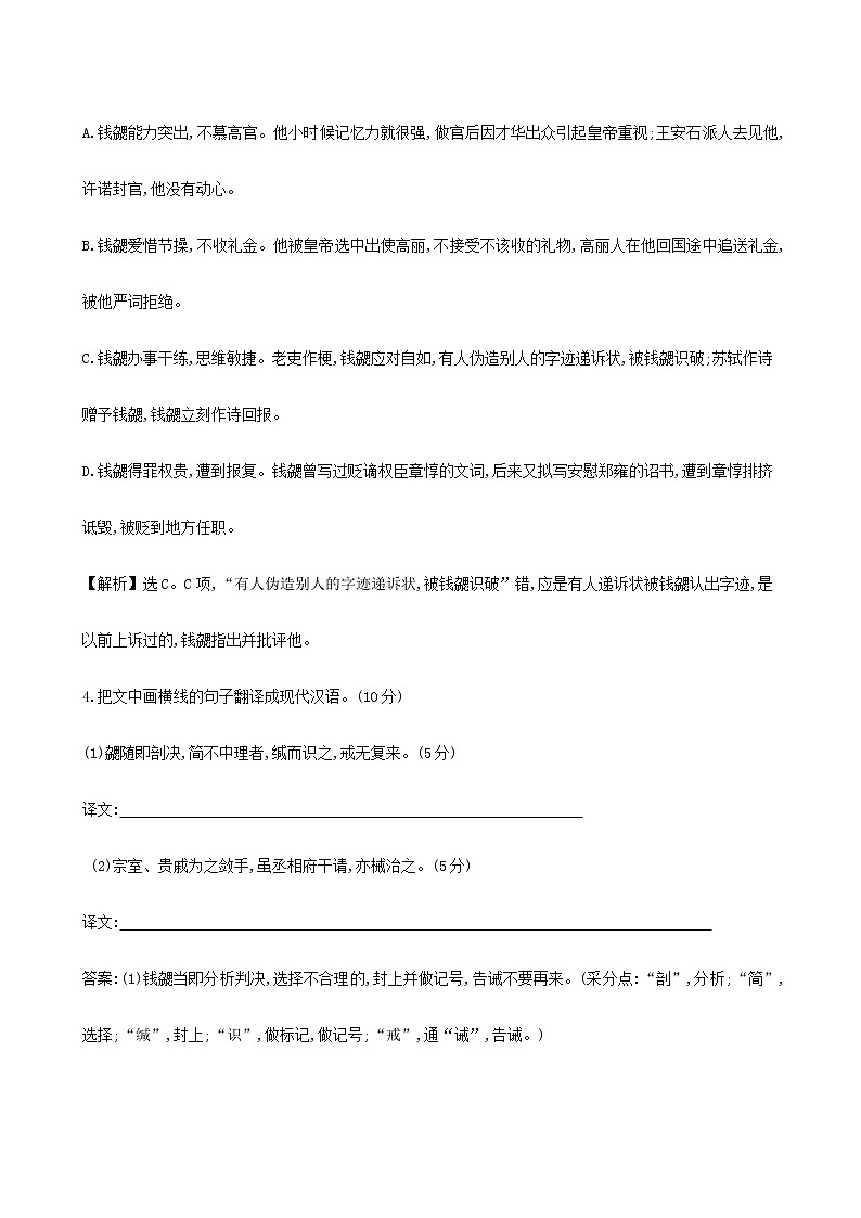 2022届高考语文一轮文言文专题复习试题：钱勰专题练第3页