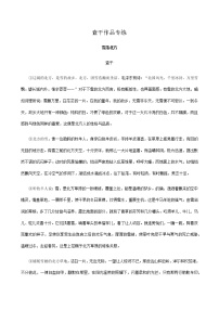 2022届高考语文一轮现代文专题复习试题：查干的作品 专练