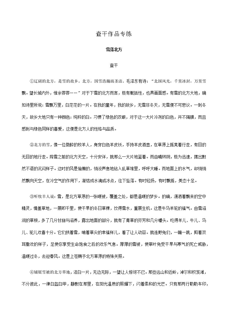 2022届高考语文一轮现代文专题复习试题：查干的作品 专练第1页